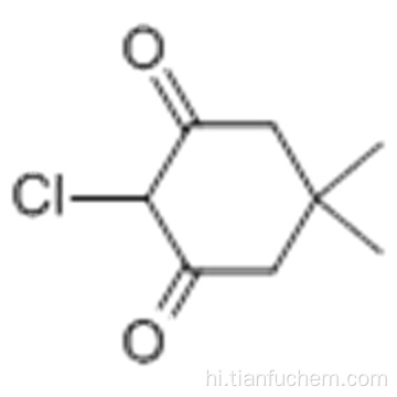 1,1-DIMETHYL-4-CHLORO-3,5-CYCLOHEXANEDIONE CAS 7298-89-7